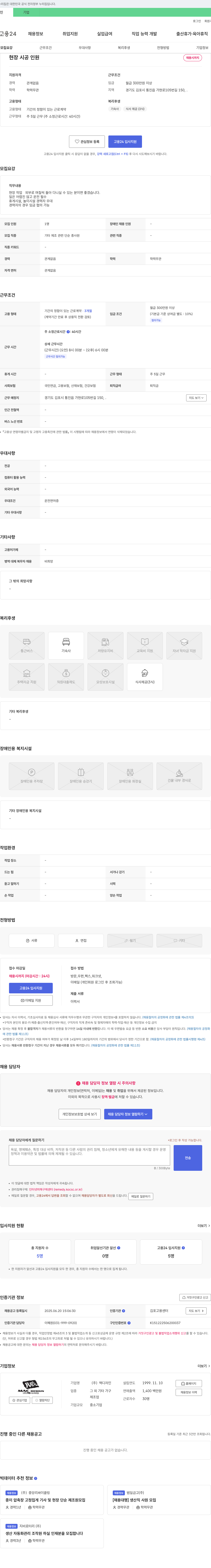맥디자인 현장 시공 인원 채용 채용공고