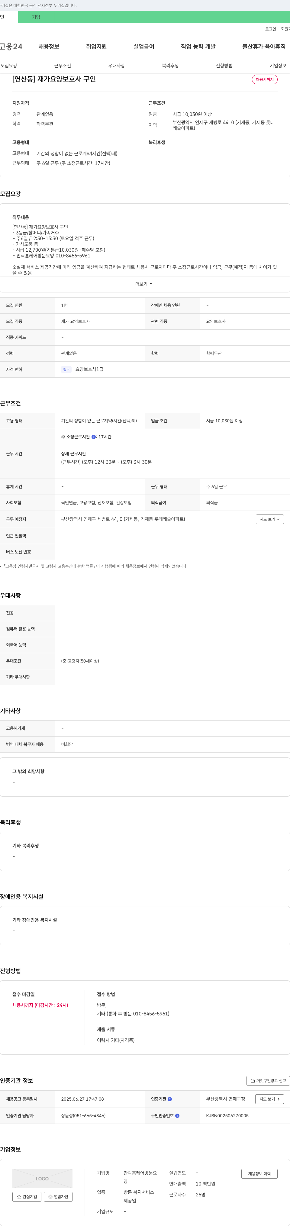 안락홈케어방문요양 [연산동] 재가 요양 보호사 구인 채용공고