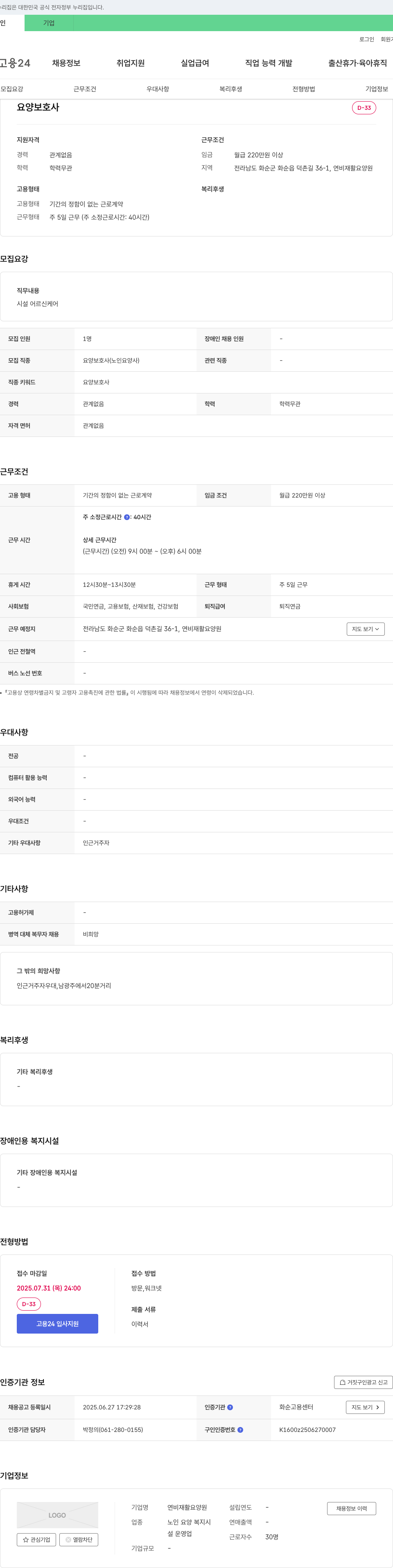 연비재활요양원 요양 보호사 채용 채용공고