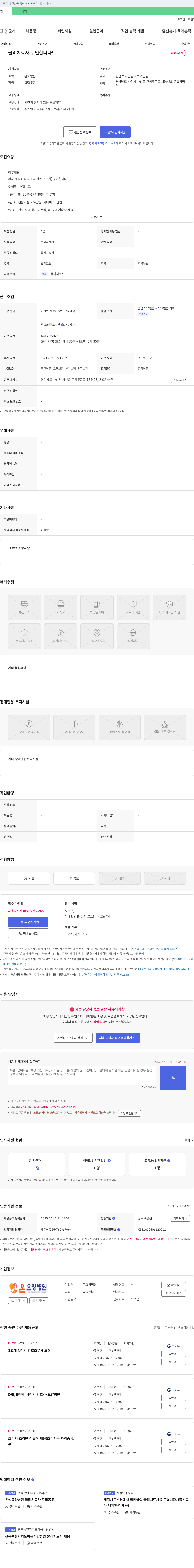 온요양병원 물리치료사 구인합니다! 채용공고