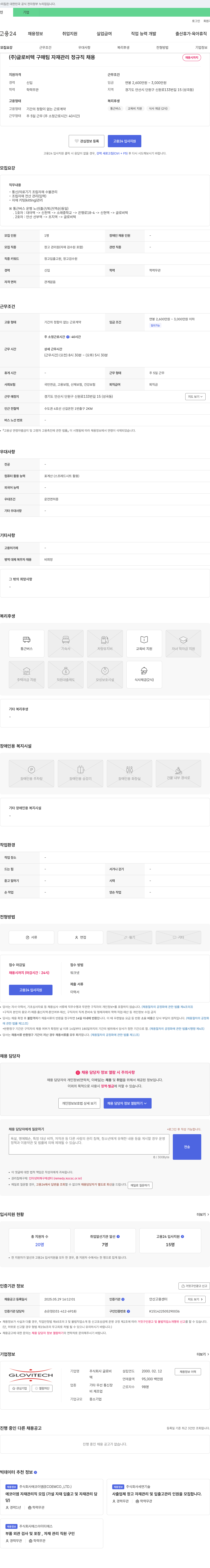 글로비텍 구매팀 자재관리 정규직 채용 채용공고