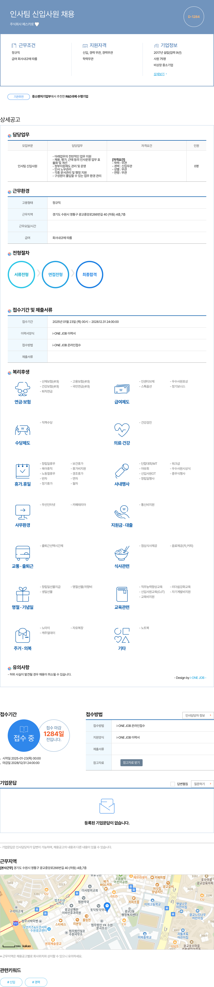 페스카로 인사팀 신입 사원 채용 채용공고
