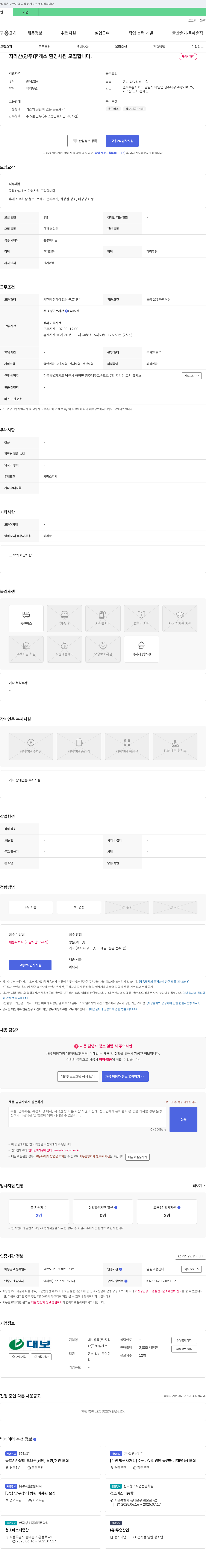 대보유통지리산휴게소 지리산(광주)휴게소 환경 사원 모집 채용공고