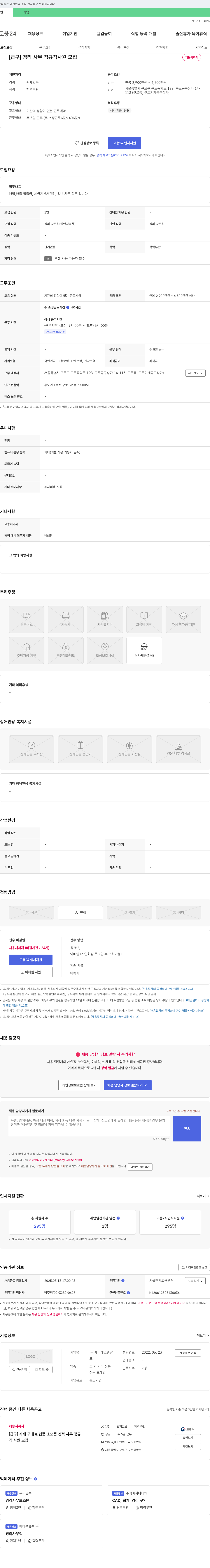 제이에스엠알 [급구] 경리 사무 정규직 사원 모집 채용공고
