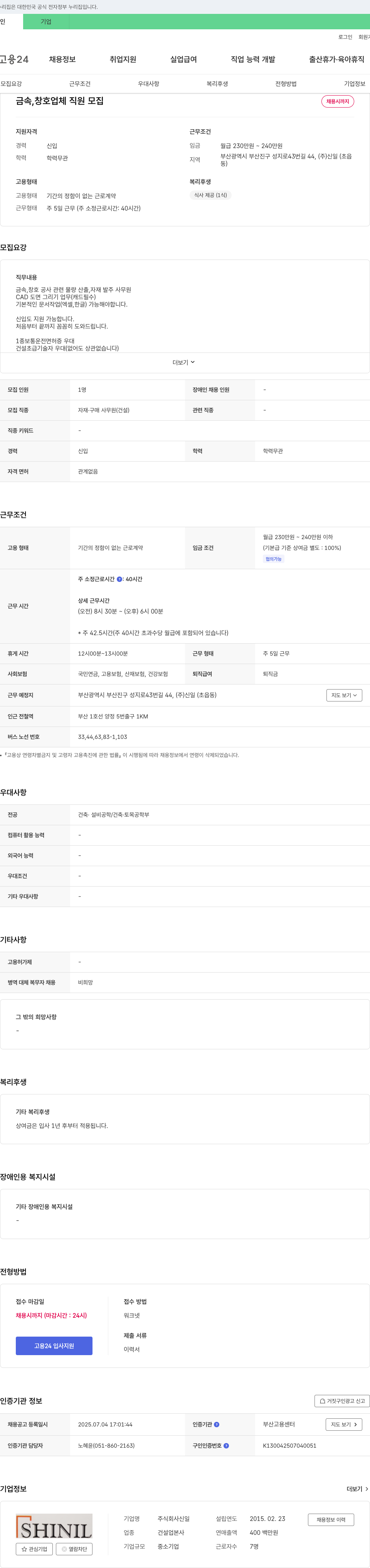 신일 금속, 창호 업체 직원 모집 채용공고