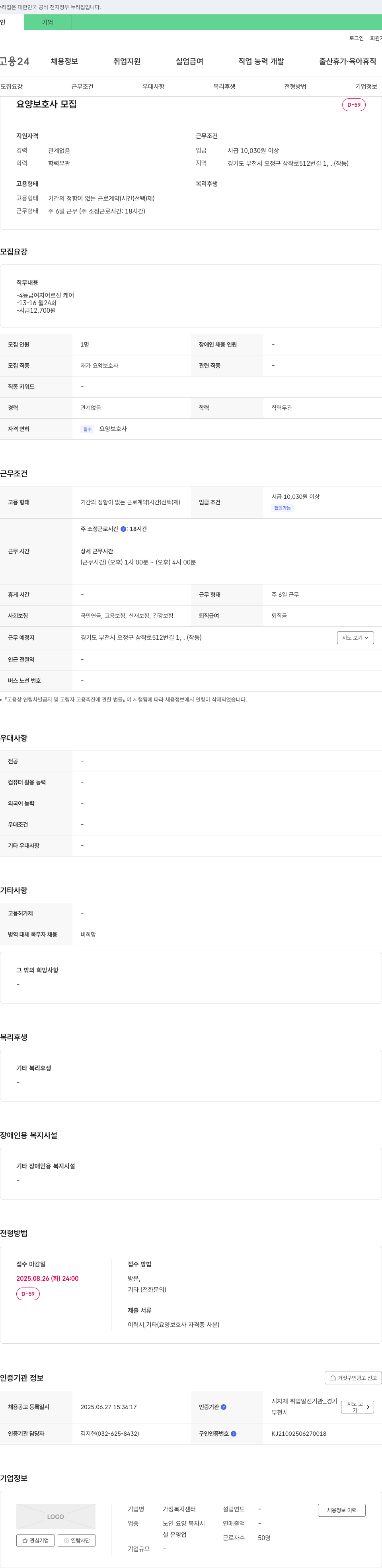 가정복지센터 요양보호사 모집 채용공고
