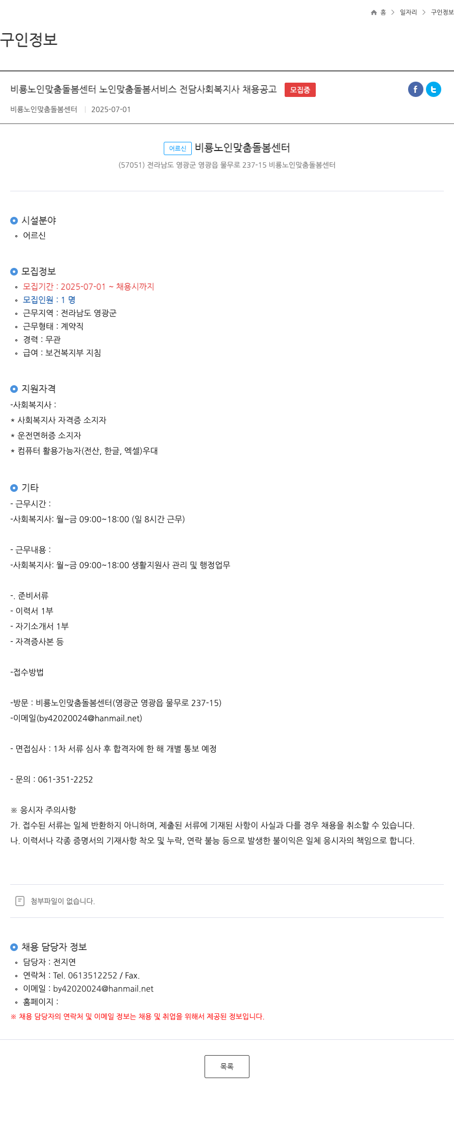 비룡노인맞춤돌봄센터 노인 맞춤 돌봄 서비스 전담 사회복지사 채용 공고 채용공고