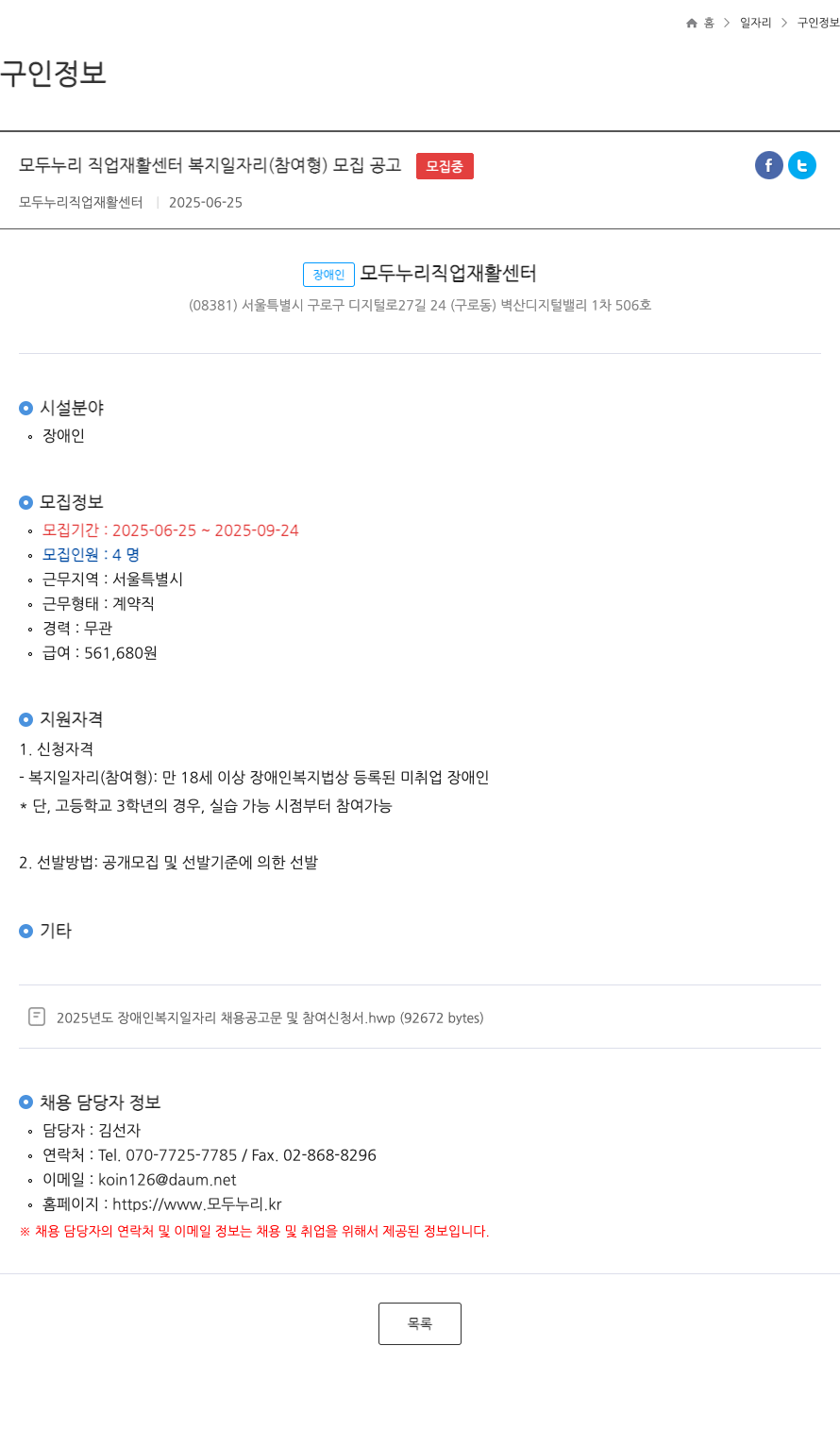 모두누리직업재활센터 모두 누리 직업 재활 센터 복지 일자리(참여형) 모집 공고 채용공고