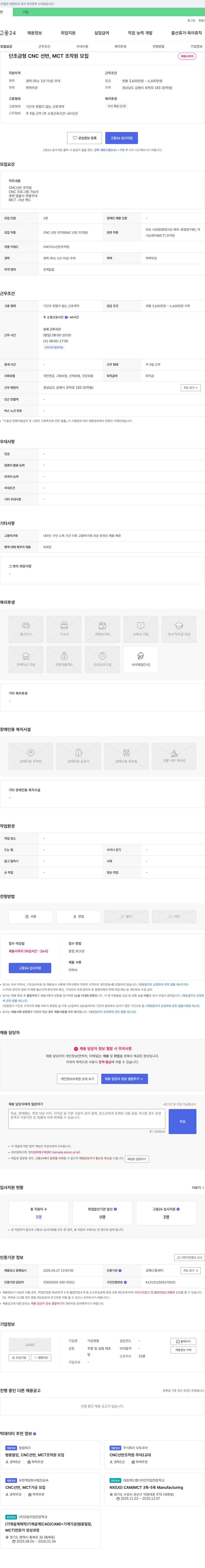 거성정밀 단조 금형 CNC 선반, MCT 조작원 모집 채용공고