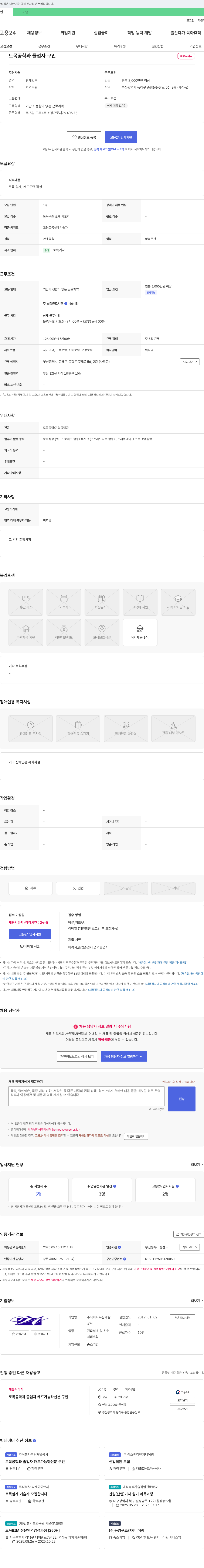 우림개발 토목 공학과 졸업자 구인 채용공고