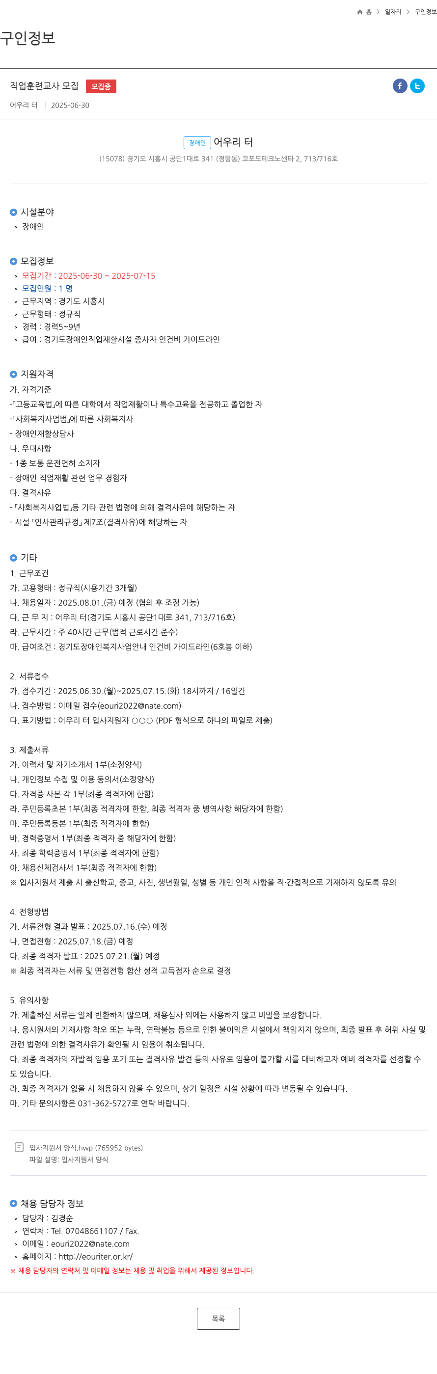 어우리터 직업 훈련 교사 모집 채용공고