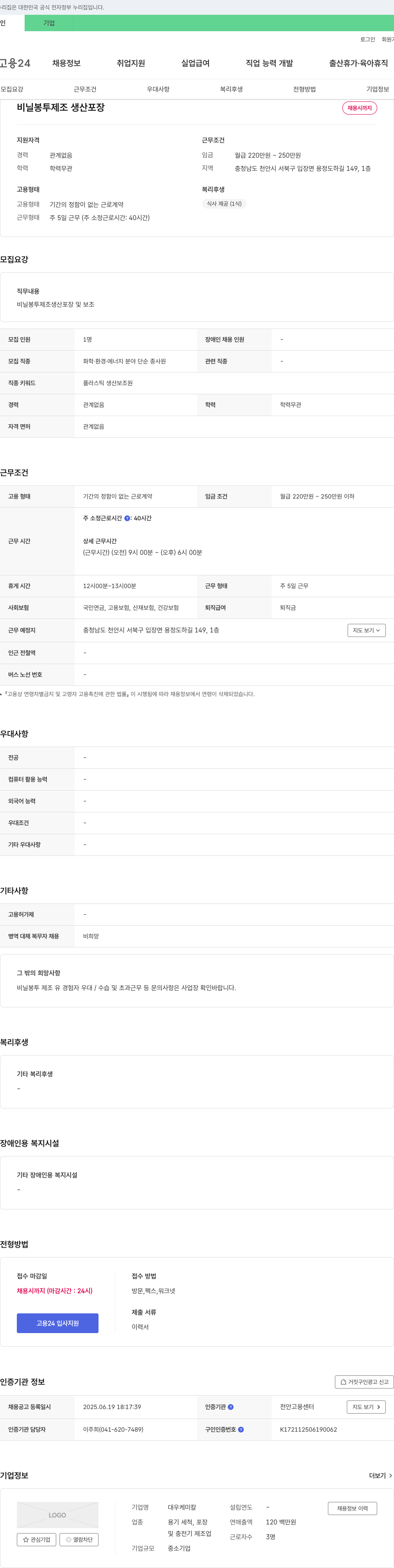 대우케미칼 비닐 봉투 제조 생산 포장 채용 채용공고