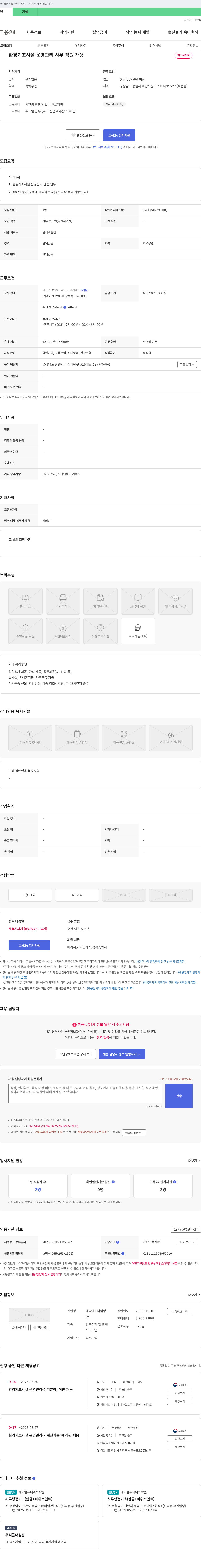 태영엔지니어링 환경 기초 시설 운영 관리 사무 직원 채용 채용공고