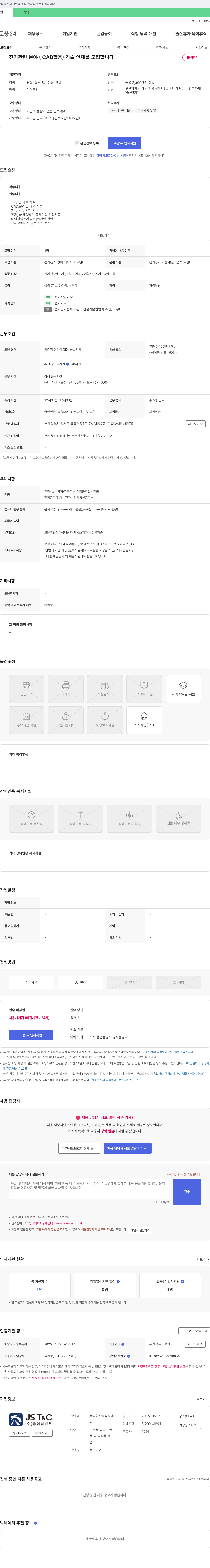 중심엔씨 전기 관련 분야(CAD 활용) 기술 인재 모집 채용공고