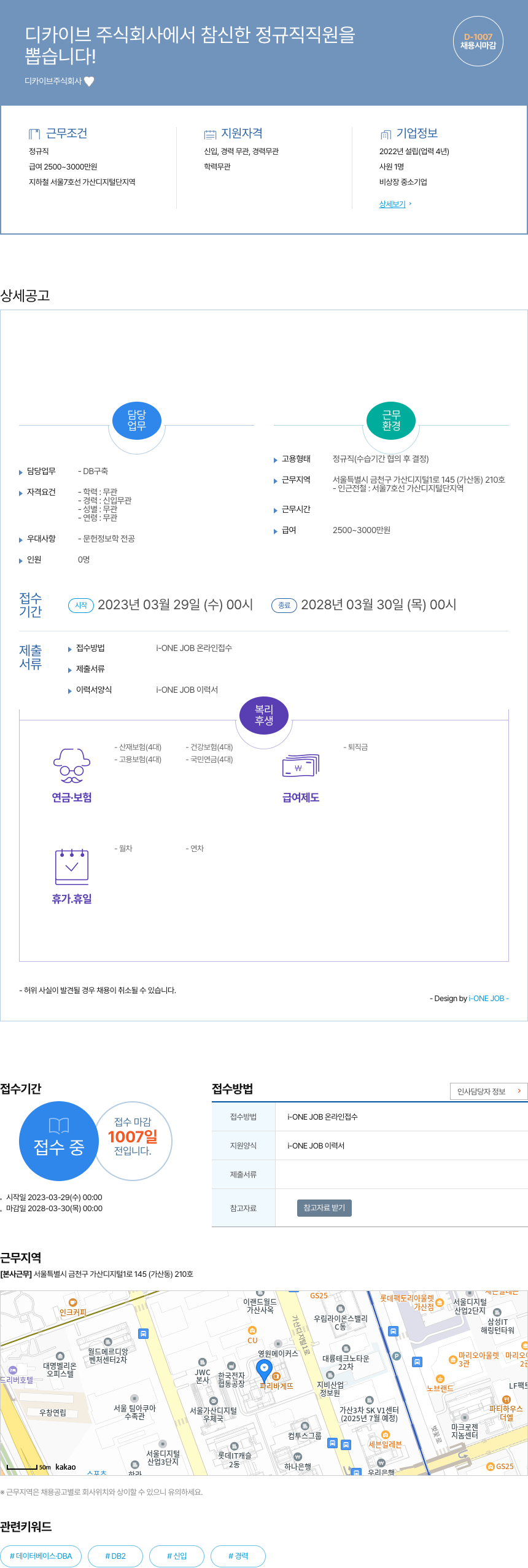 디카이브 참신한 정규직 직원 채용 채용공고