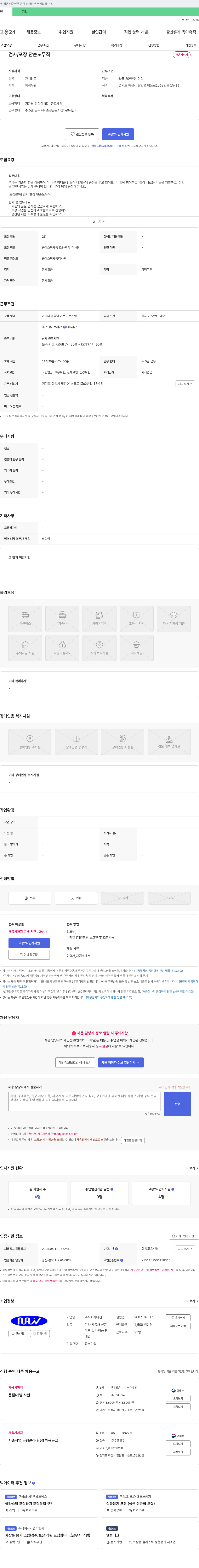 나진 검사/포장 단순 노무직 채용 채용공고