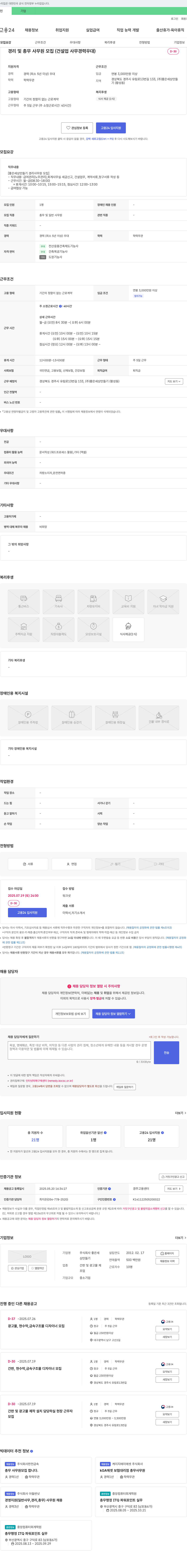 좋은세상만들기 경리 및 총무 사무원 모집 (건설업 사무 경력 우대) 채용공고