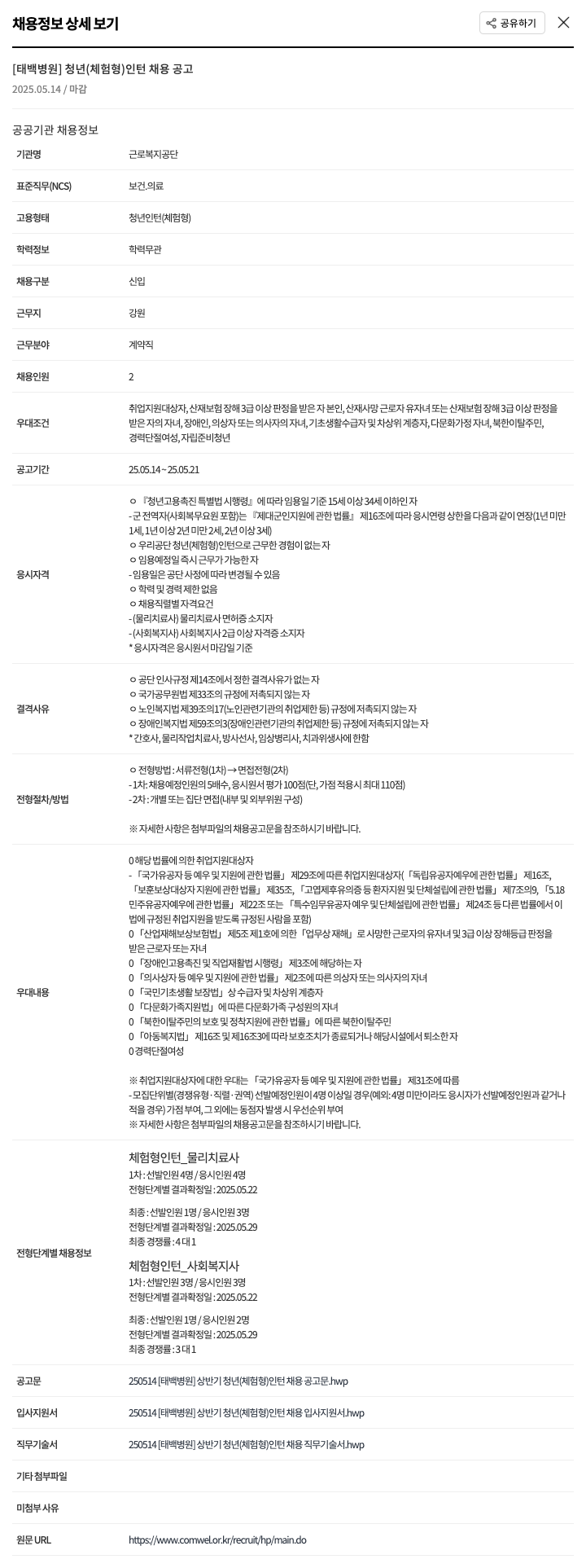 근로복지공단태백병원 청년(체험형) 인턴 채용 공고 채용공고