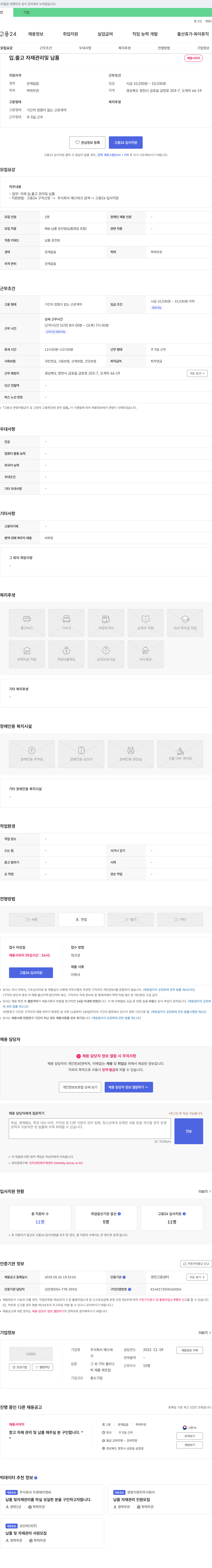 예스테크 자재 입·출고 관리 및 납품 운전원 채용 채용공고