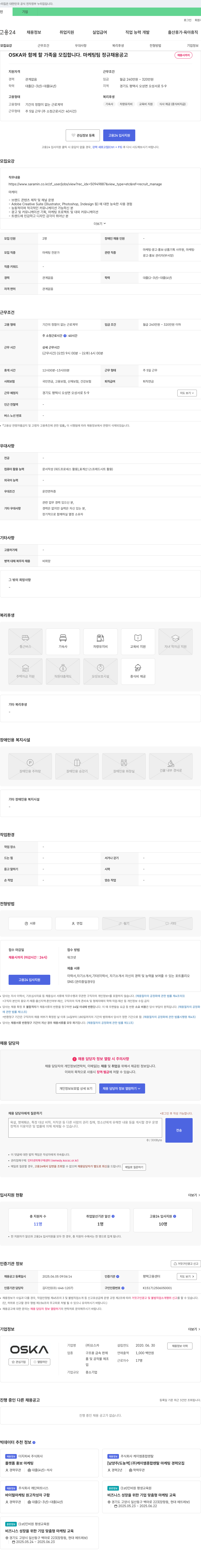 오스카 마케팅 팀 정규 채용 공고 채용공고