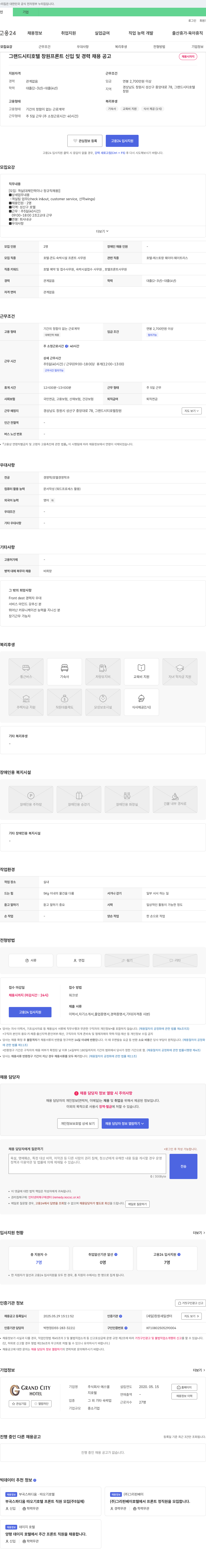 SL 그랜드 시티 호텔 창원 프론트 신입 및 경력 채용 공고 채용공고