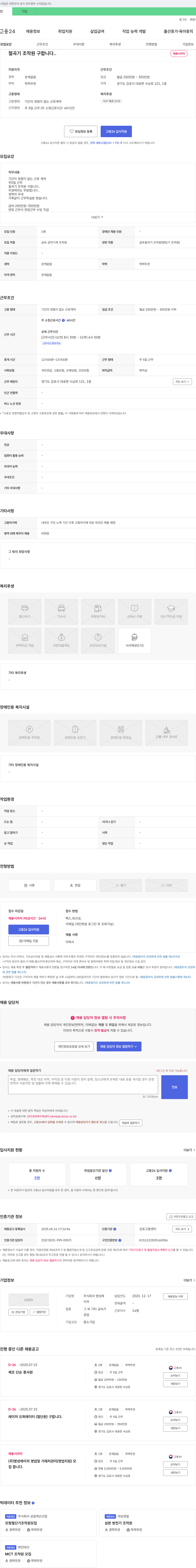 명성레 절곡기 조작원 구합니다. 채용공고
