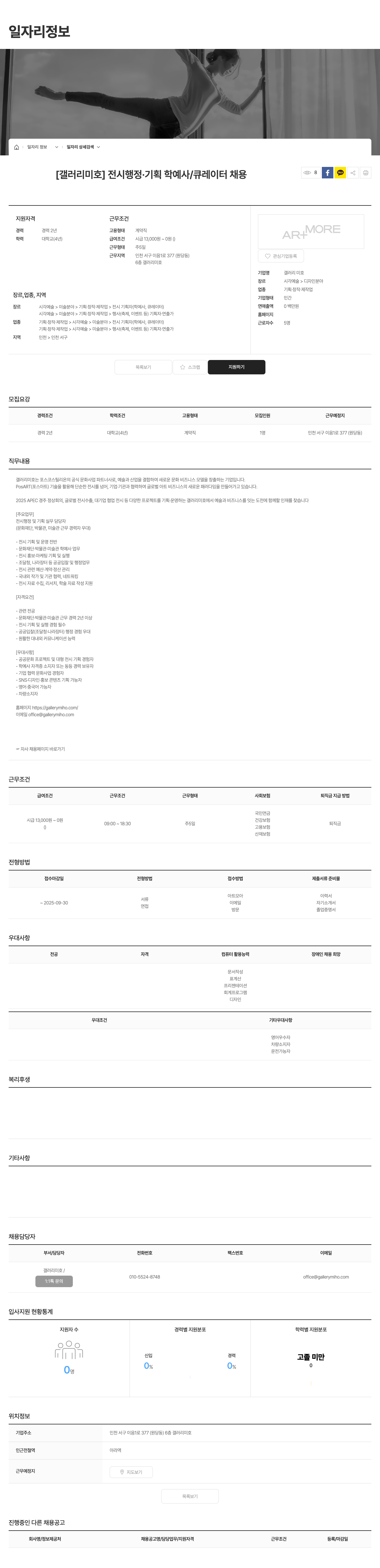 갤러리 미호 전시 행정 · 기획 학예사 / 큐레이터 채용 채용공고