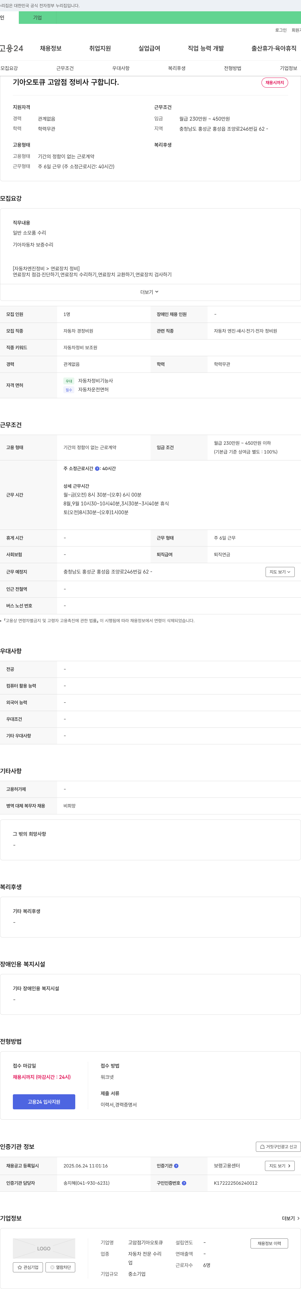 고암점기아오토큐 기아 오토 큐 고암점 정비사 구인 채용공고