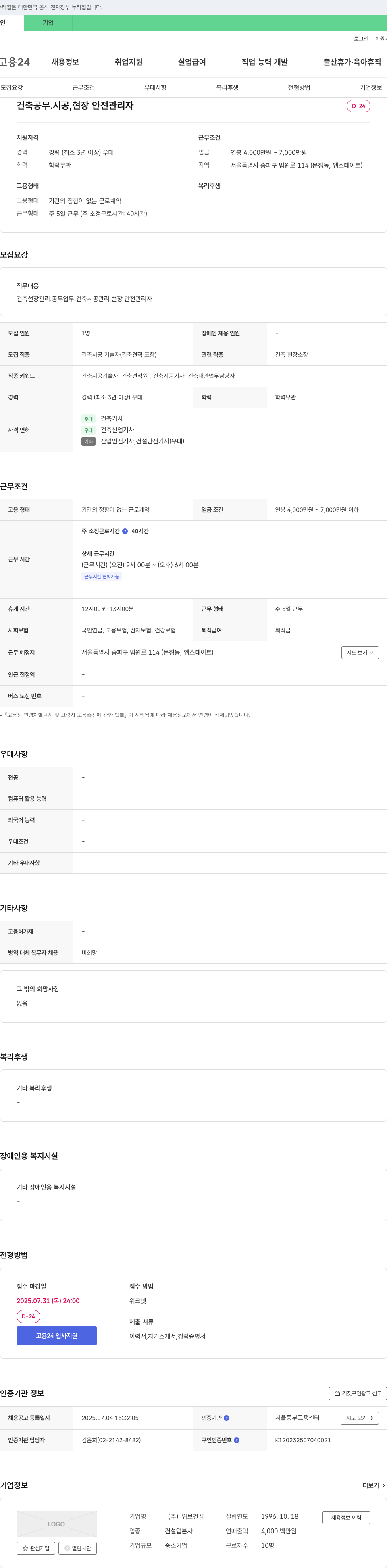 위브건설 건축 공무·시공 현장 안전 관리자 채용 채용공고