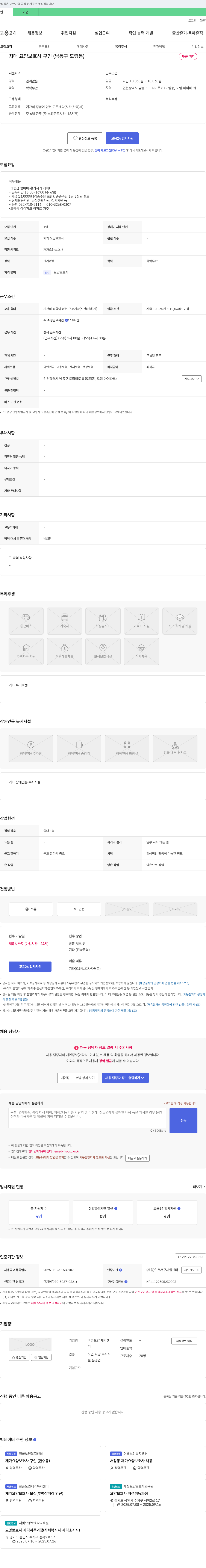 바른요양 재가센터 치매 요양 보호사 구인 (남동구 도림동) 채용공고