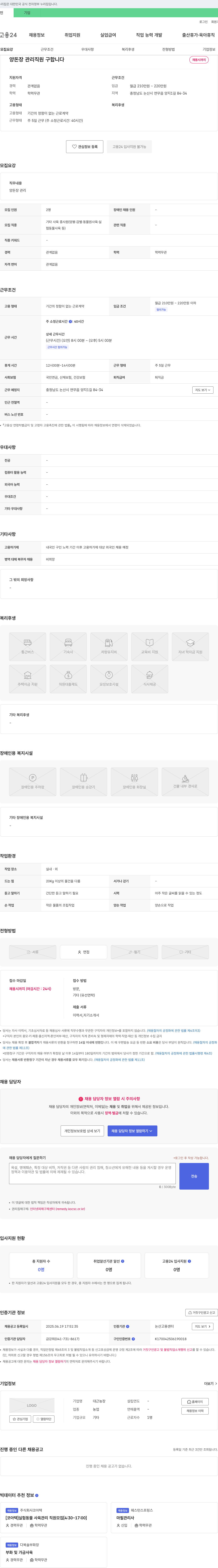 대근농장 양돈장 관리 직원 구합니다 채용공고