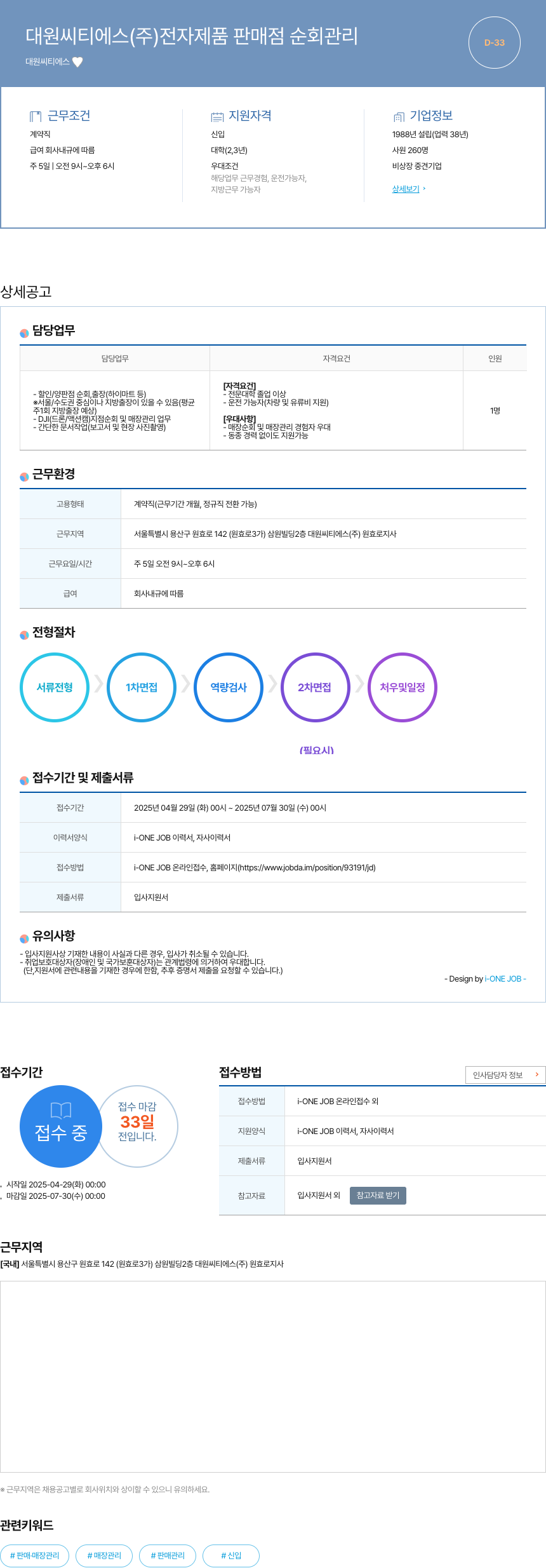 대원CTS 전자 제품 판매점 순회 관리 채용공고