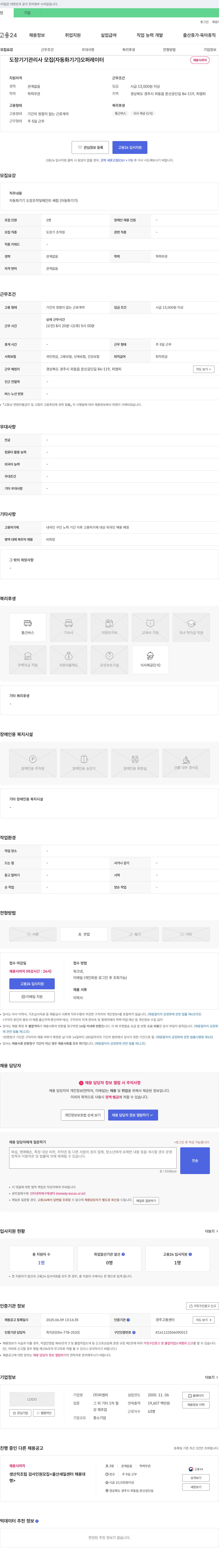 피엠피 도장 기기 관리사 모집 (자동화 기기) 오퍼레이터 채용 채용공고