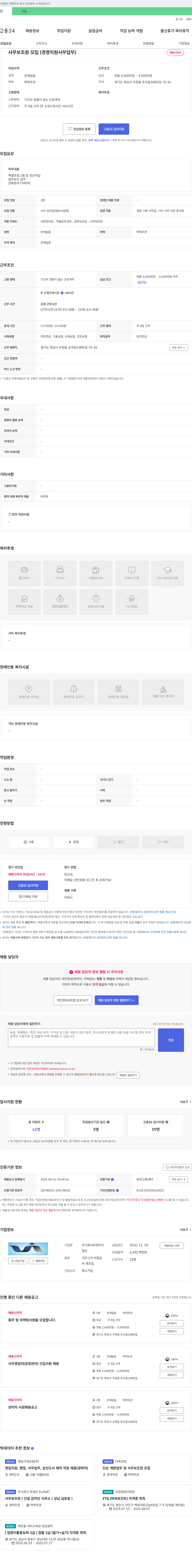 유엔아이 사무 보조원 모집 (경영 지원 사무 업무) 채용공고