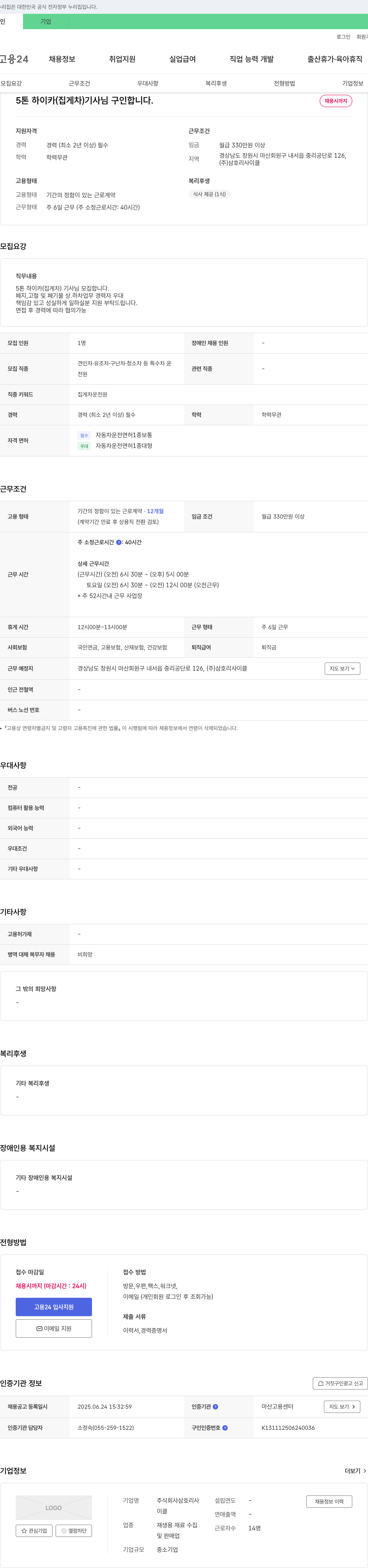 삼호리사이클 5톤 하이카(집게차) 기사님 구인 채용공고