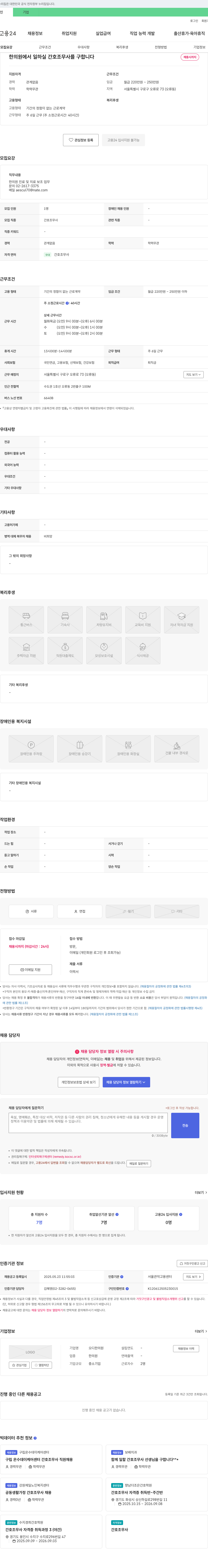 오디한의원 한의원에서 일하실 간호조무사 구인 채용공고