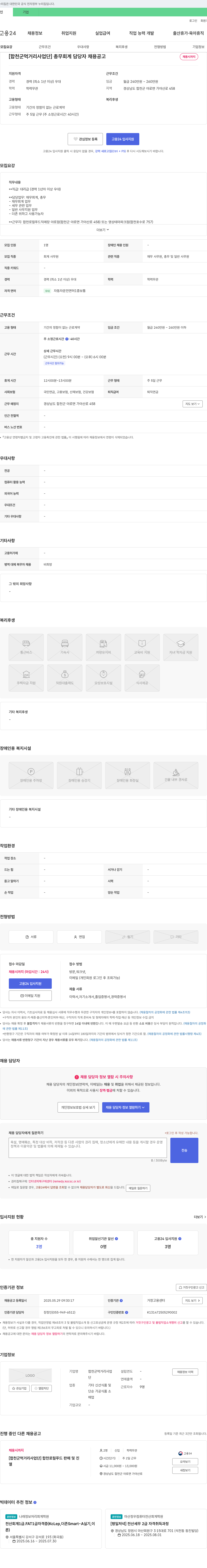 (회사 없음) [합천군 먹거리 사업단] 총무 회계 담당자 채용 공고 채용공고