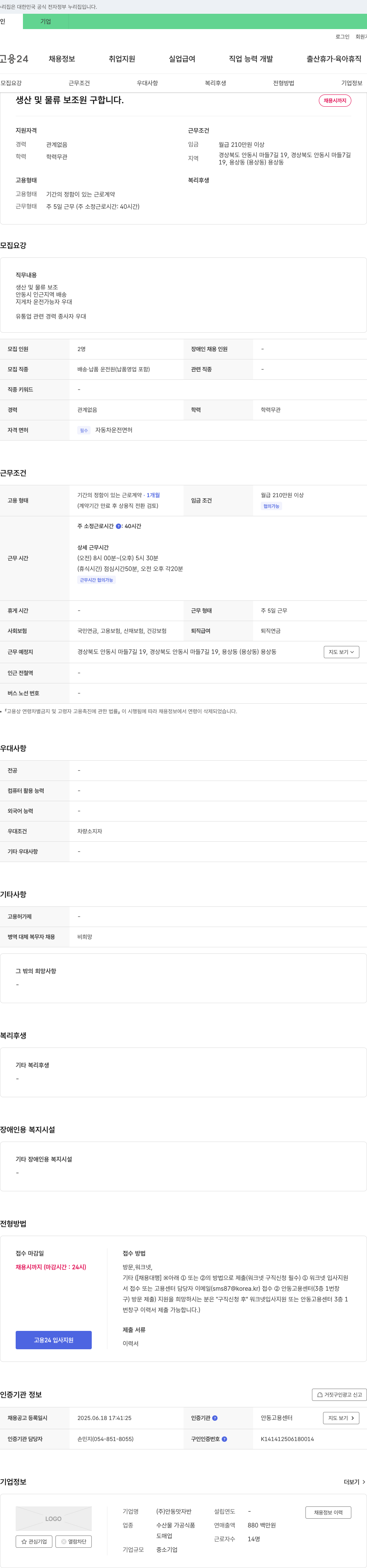 안동맛자반 생산 및 물류 보조원 구합니다 채용공고