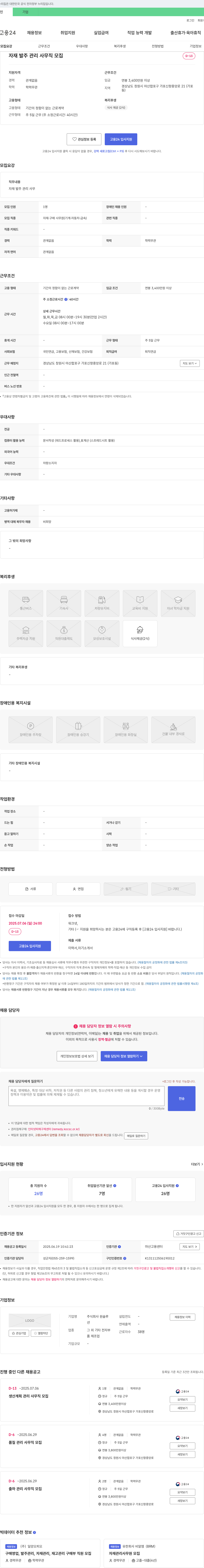 원솔루션 자재 발주 관리 사무직 모집 채용공고