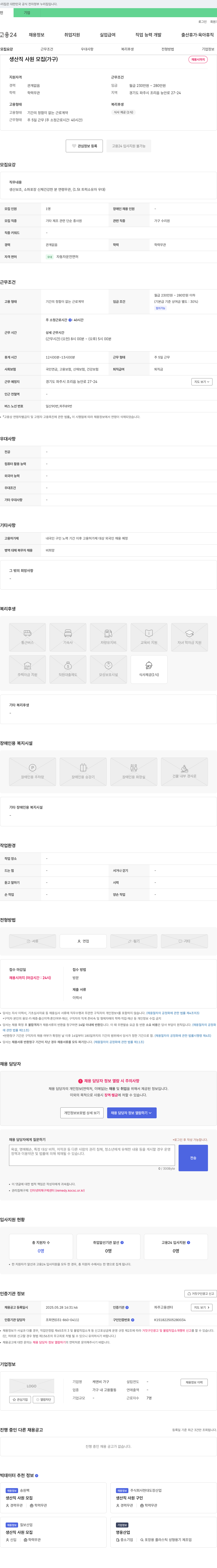 케엔비가구 생산직 사원 모집 (가구) 채용공고