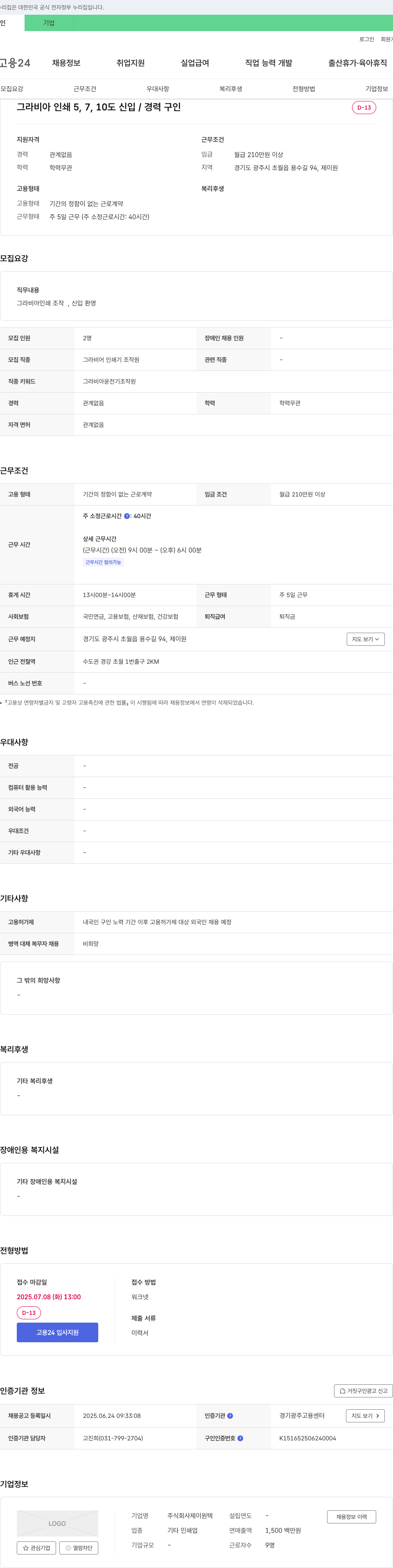 제이원텍 그라비아 인쇄 5, 7, 10도 신입/경력 구인 채용공고