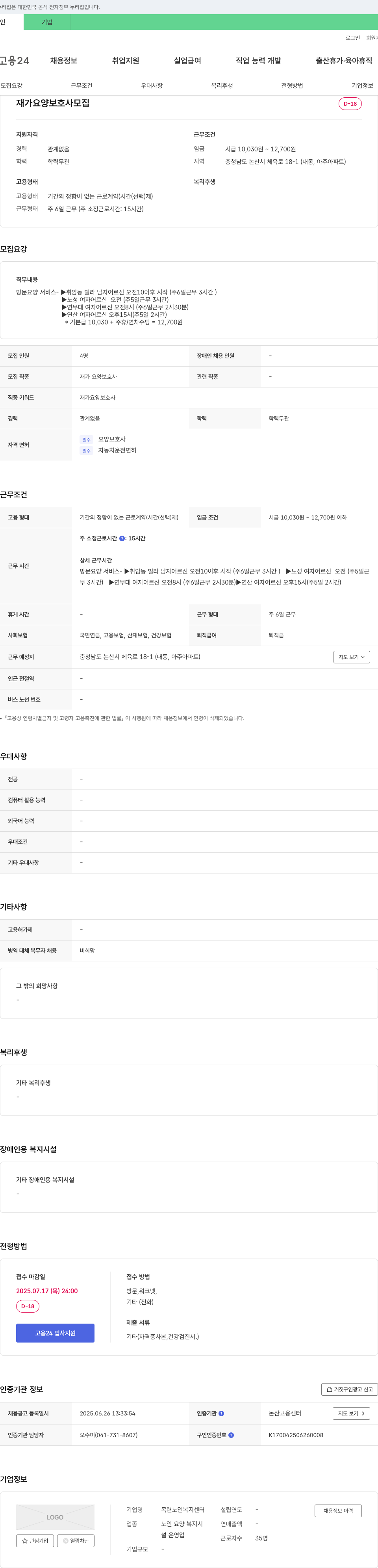 목련노인복지센터 재가 요양 보호사 모집 채용공고