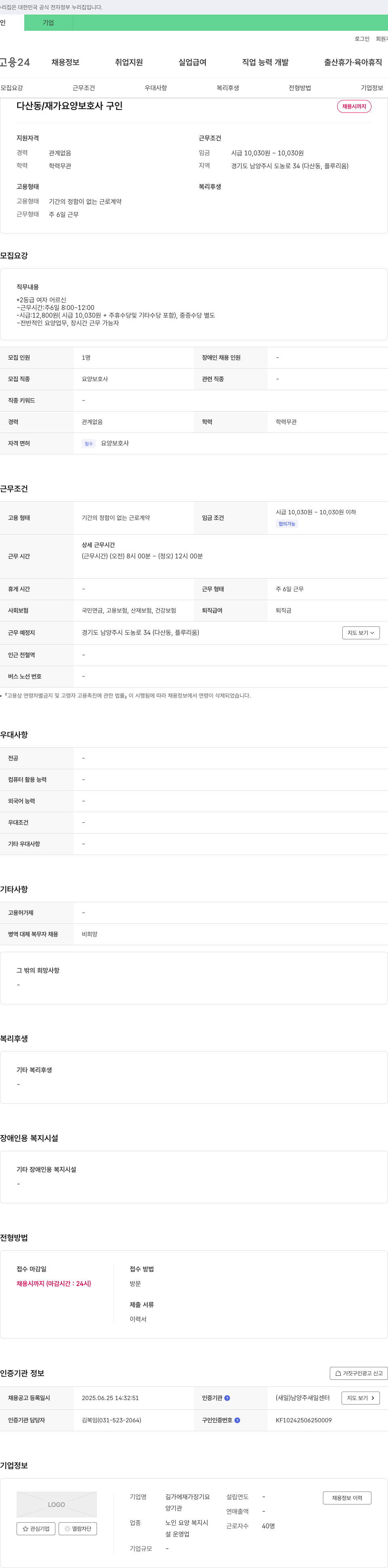 길가에재가장기요양기관 다산동 / 재가 요양보호사 구인 채용공고