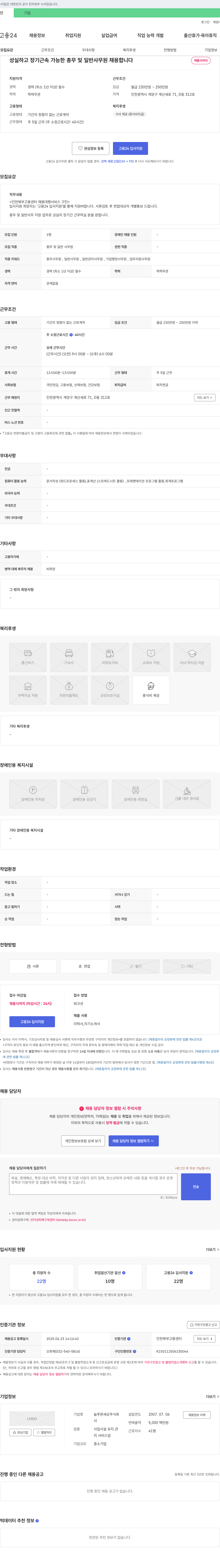 늘푸른세상 성실하고 장기 근속 가능한 총무 및 일반 사무원 채용 채용공고