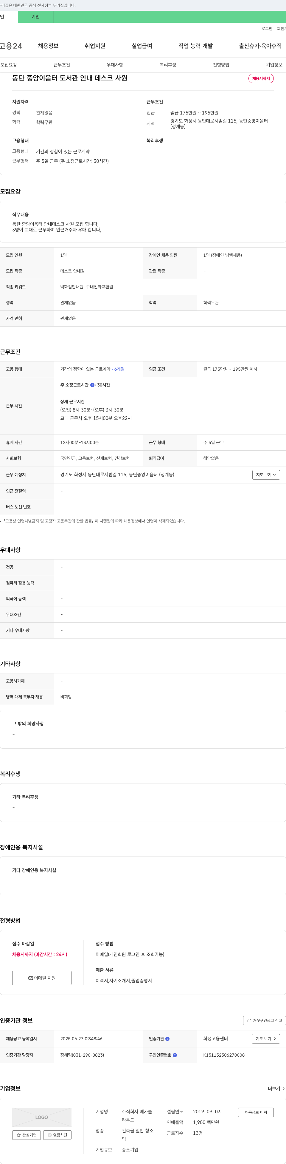 메가클 동탄중앙이음터 도서관 안내데스크 사원 채용 채용공고