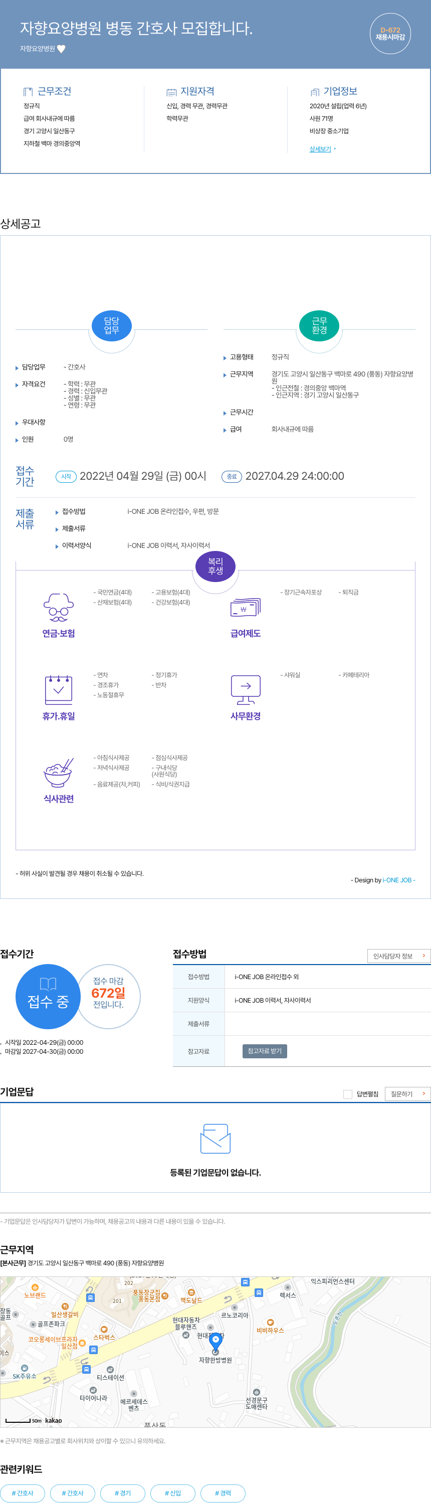 자향요양병원 자향 요양 병원 병동 간호사 모집 채용공고