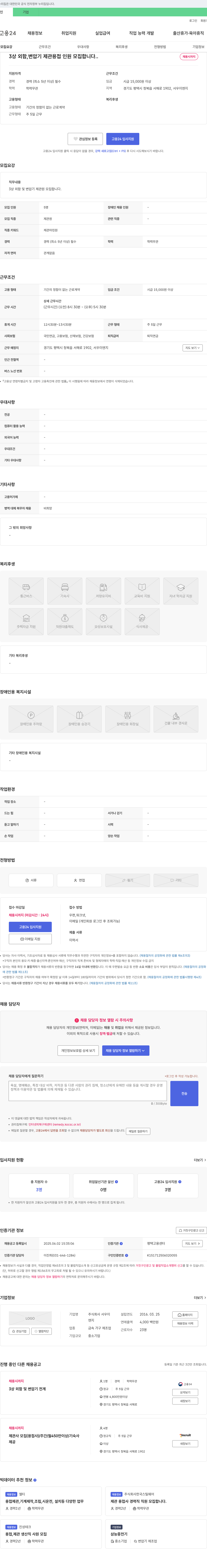 서우이엔지 3상 외함, 변압기 제관 용접 인원 모집 채용공고