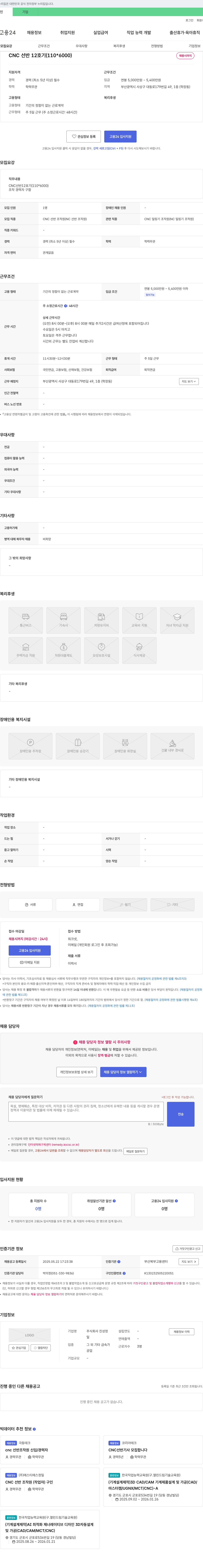 진성정 CNC 선반 12호기(110*6000) 조작 경력자 채용 채용공고