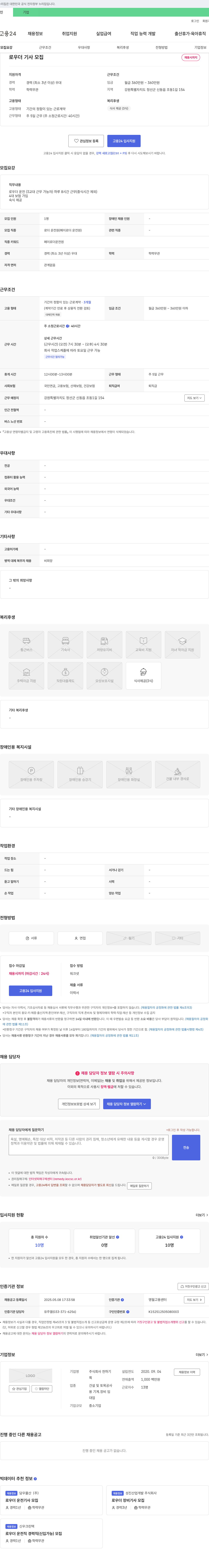 천하기 로우더 기사 모집 채용공고