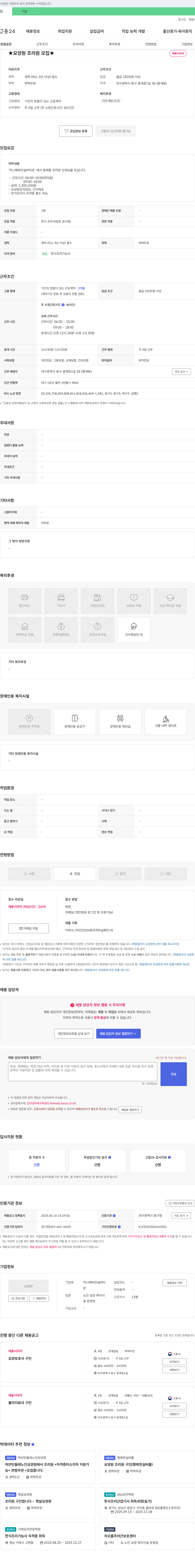 지니해피안실버타운 ★ 요양원 조리원 모집 ★ 채용공고